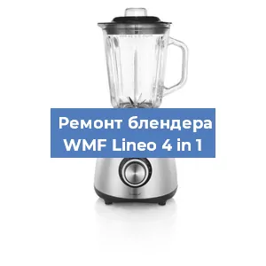 Замена щеток на блендере WMF Lineo 4 in 1 в Нижнем Новгороде